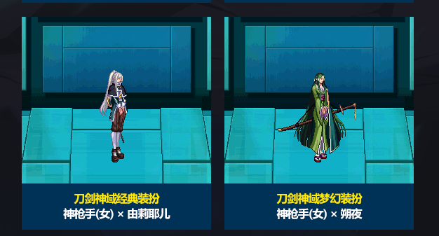 《DNF》刀剑神域联动时装外观效果展示