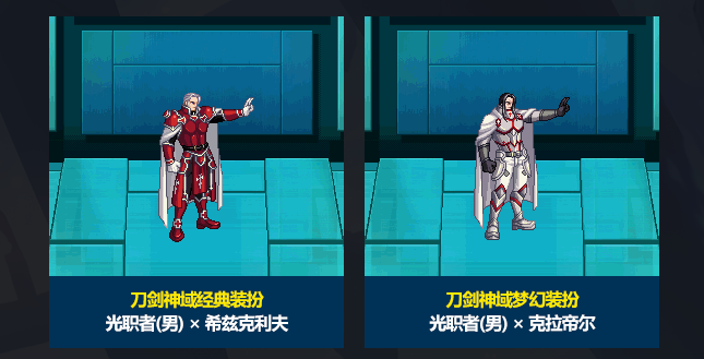 《DNF》刀剑神域联动时装外观效果展示