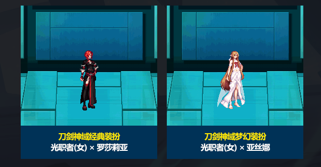 《DNF》刀剑神域联动时装外观效果展示