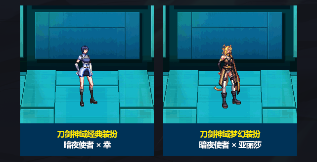 《DNF》刀剑神域联动时装外观效果展示