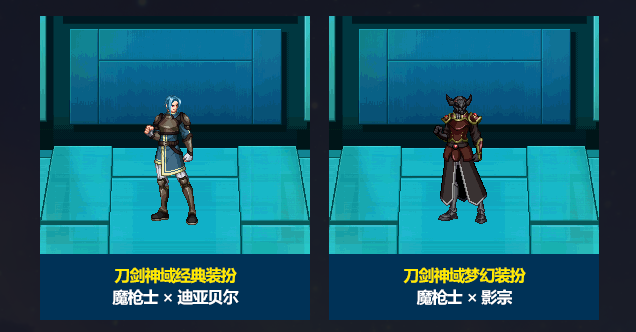 《DNF》刀剑神域联动时装外观效果展示