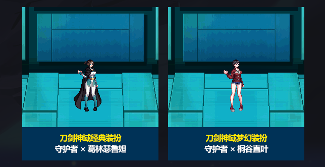 《DNF》刀剑神域联动时装外观效果展示