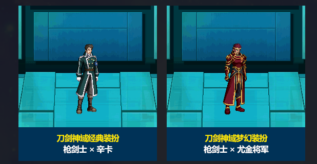《DNF》刀剑神域联动时装外观效果展示
