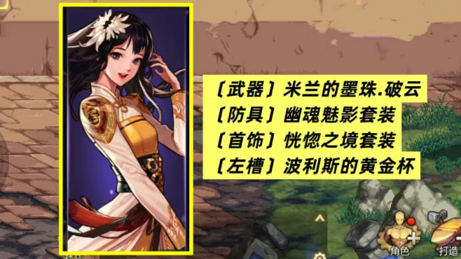 DNF手游70级女驱魔毕业装备推荐