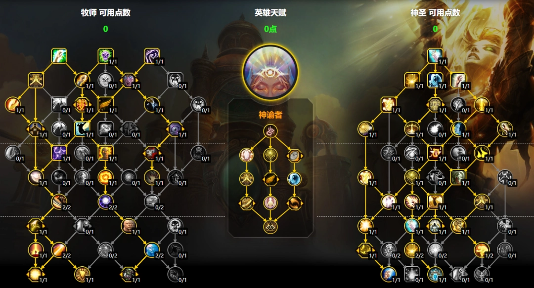 魔兽世界11.2神牧大米天赋加点一览