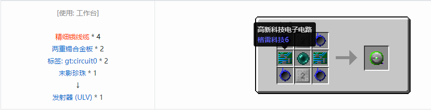 我的世界格雷科技6中间件合成表大全