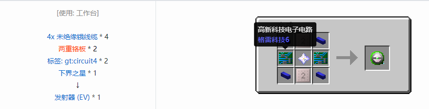 我的世界格雷科技6中间件合成表大全