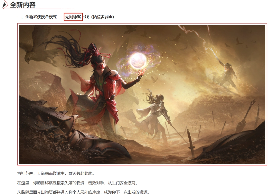 永劫无间摸金模式叫什么