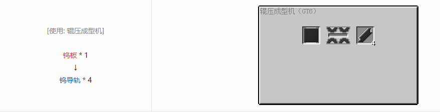 我的世界格雷科技6材料合成表大全