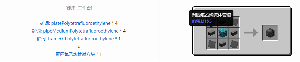 我的世界格雷科技5方块合成表大全