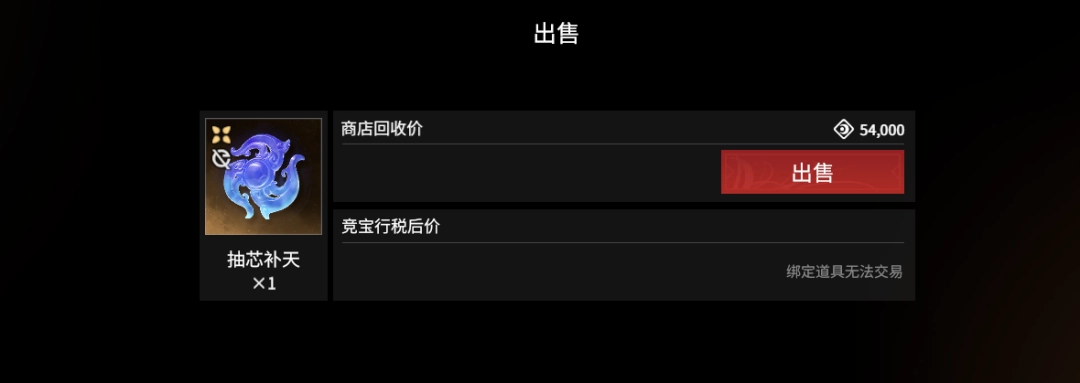 永劫无间摸金模式武器绑定怎么消除掉