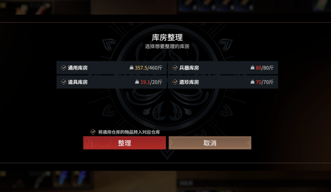 永劫无间摸金模式容量不足无法放入怎么办