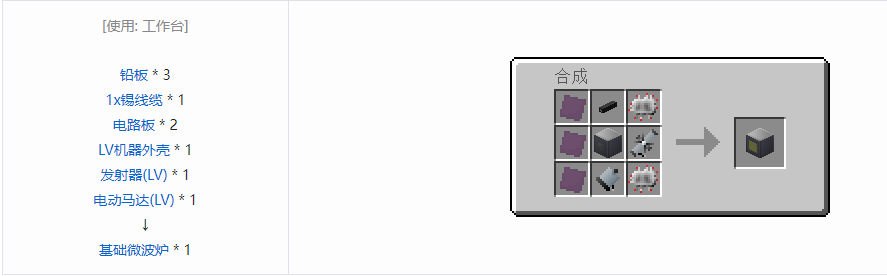 我的世界格雷科技5单方块机器合成表大全