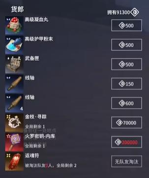 永劫无间摸金模式怎么交易