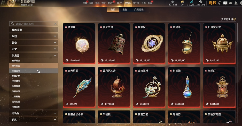 永劫无间摸金模式怎么交易