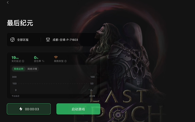 最后纪元无法连接至登录服务器怎么办