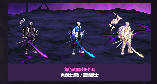 DNF2025国庆武器装扮外观一览