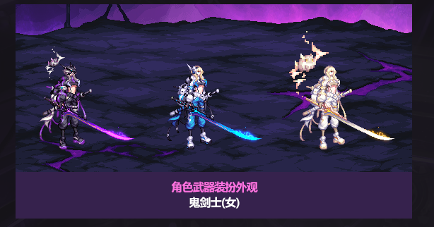 DNF2025国庆武器装扮外观一览