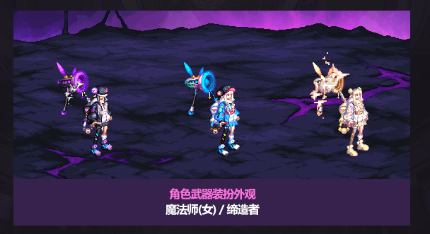 DNF2025国庆武器装扮外观一览