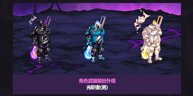 DNF2025国庆武器装扮外观一览