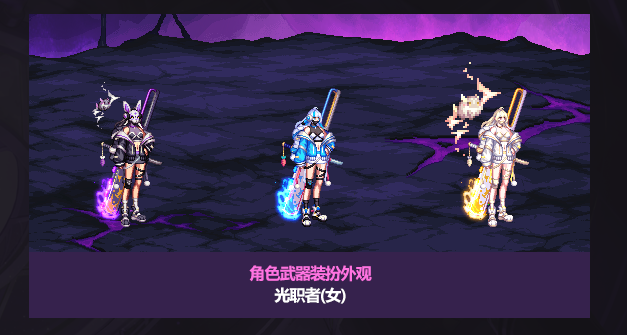 DNF2025国庆武器装扮外观一览