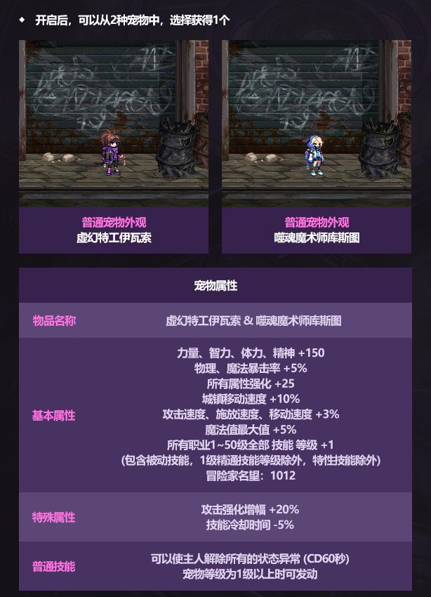 DNF2025国庆宠物外观一览