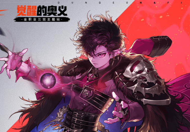 DNF2025国庆版本魔皇时装属性选择