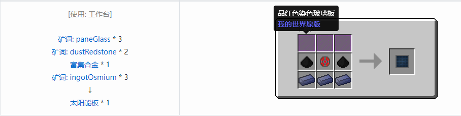 我的世界通用机械材料合成表大全