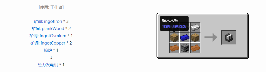 我的世界通用机械发电机合成表大全