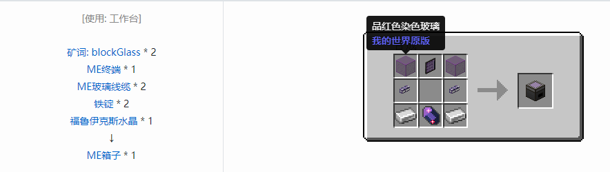 我的世界应用能源2机械合成表大全