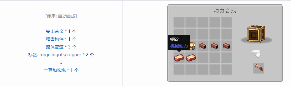 我的世界机械动力功能性物品合成表大全