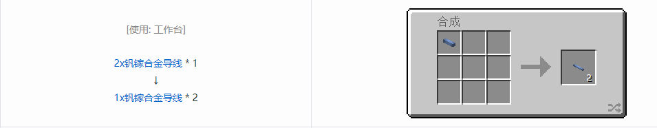 我的世界格雷科技现代版导线与线缆合成表大全