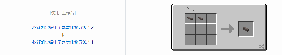 我的世界格雷科技现代版导线与线缆合成表大全