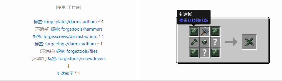 我的世界格雷科技现代版转子合成表大全