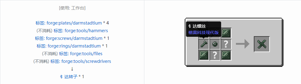 我的世界格雷科技现代版转子合成表大全