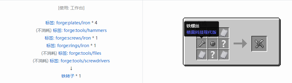 我的世界格雷科技现代版转子合成表大全