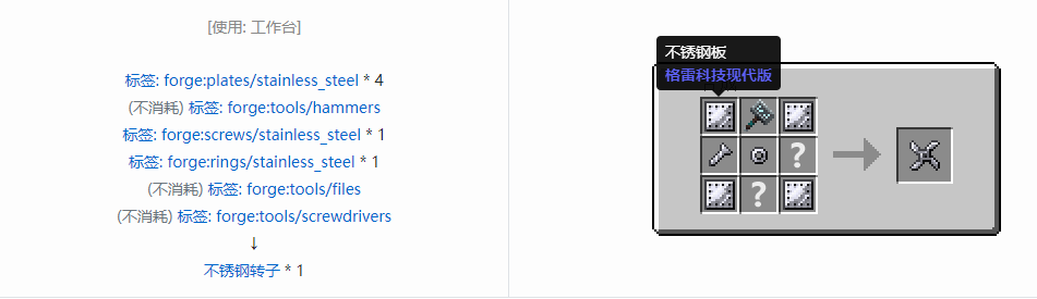 我的世界格雷科技现代版转子合成表大全