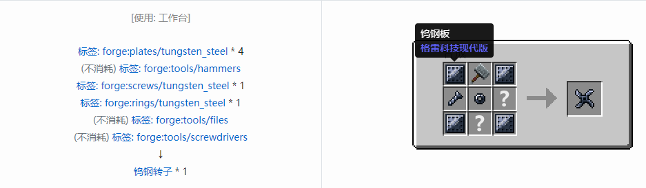 我的世界格雷科技现代版转子合成表大全