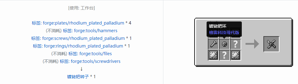 我的世界格雷科技现代版转子合成表大全
