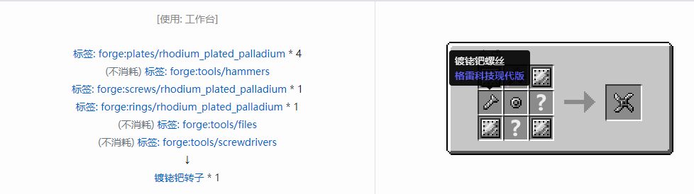 我的世界格雷科技现代版转子合成表大全
