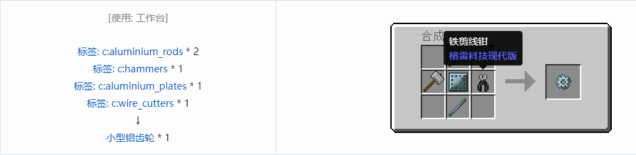 我的世界格雷科技现代版材料合成表大全