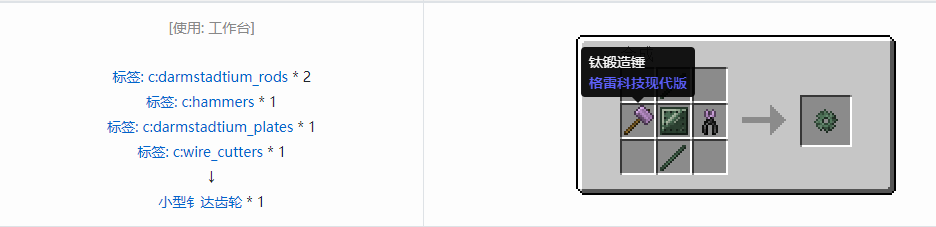 我的世界格雷科技现代版材料合成表大全