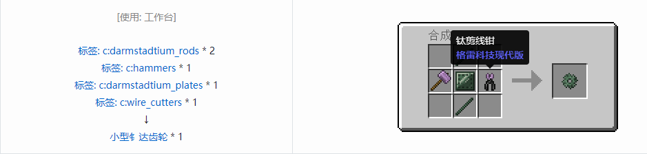 我的世界格雷科技现代版材料合成表大全