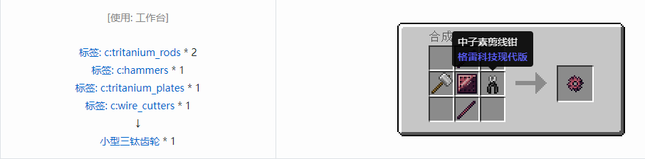 我的世界格雷科技现代版材料合成表大全