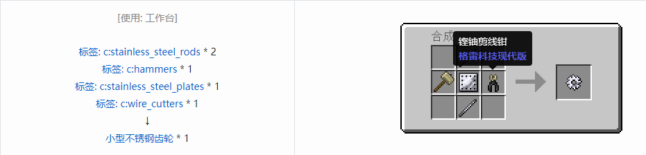 我的世界格雷科技现代版材料合成表大全