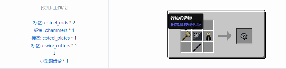 我的世界格雷科技现代版材料合成表大全