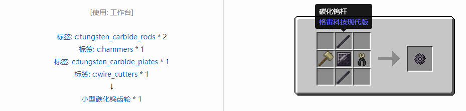 我的世界格雷科技现代版材料合成表大全