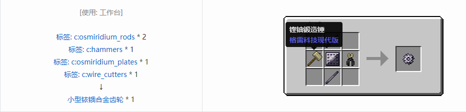 我的世界格雷科技现代版材料合成表大全