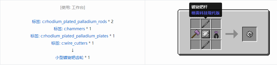 我的世界格雷科技现代版材料合成表大全