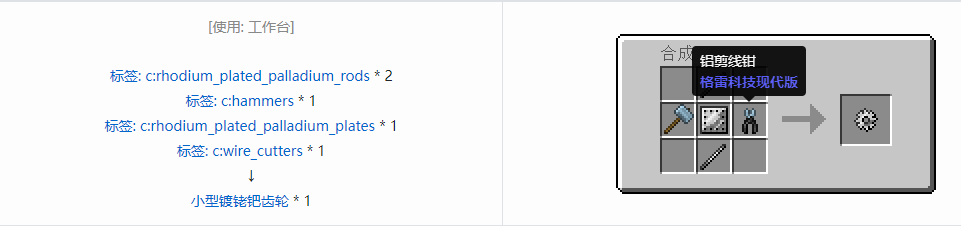 我的世界格雷科技现代版材料合成表大全